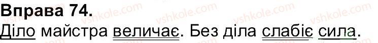 фото задание 74 - вправи 1-100
