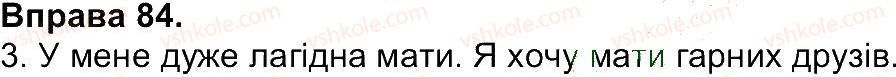 фото задание 84 - вправи 1-100
