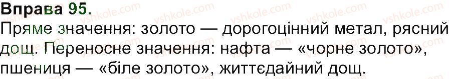 фото задание 95 - вправи 1-100