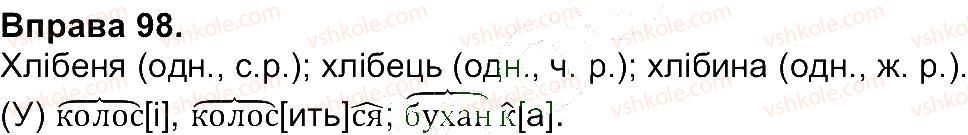 фото задание 98 - вправи 1-100