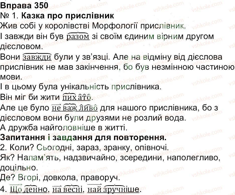 фото задание 350 - вправи 301-381