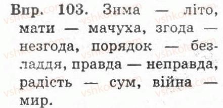фото задание 103 - § 11. повторення вивченого про іменник - іменник