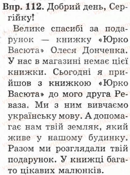 фото задание 112 - § 12. відмінювання іменників - іменник