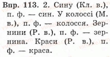 фото задание 113 - § 12. відмінювання іменників - іменник