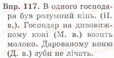 фото задание 117 - § 12. відмінювання іменників - іменник