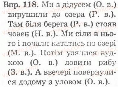 фото задание 118 - § 12. відмінювання іменників - іменник