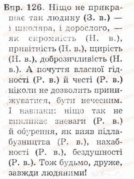 фото задание 126 - § 12. відмінювання іменників - іменник