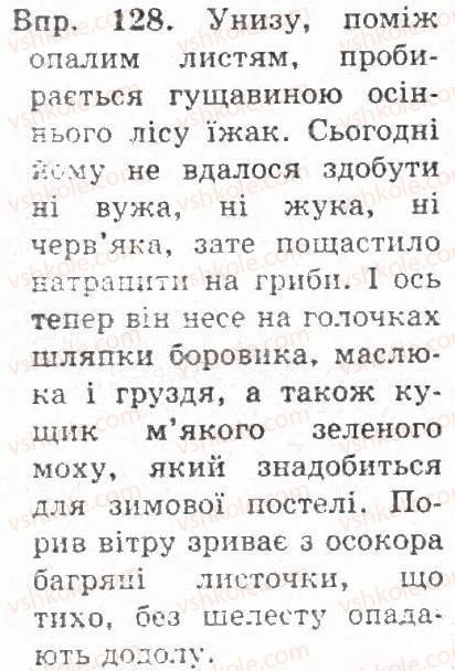 фото задание 128 - § 13. закінчення іменників у родовому відмінку однини - іменник