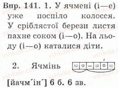 фото задание 141 - § 15. чергування звуків [і] з [о], [е] в іменниках жіночого та чоловічого роду - іменник