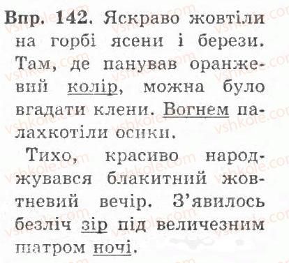 фото задание 142 - § 15. чергування звуків [і] з [о], [е] в іменниках жіночого та чоловічого роду - іменник