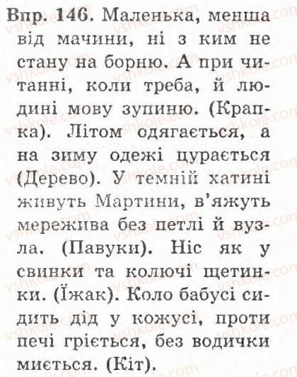 фото задание 146 - § 16. правопис закінчень іменників жіночого роду на -а(-я) в родовому відмінку однини - іменник