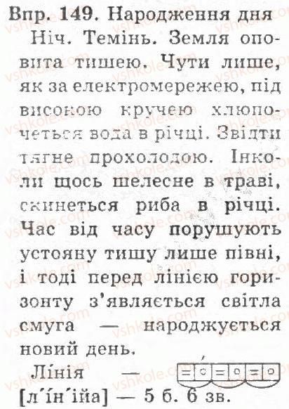 фото задание 149 - § 17. правопис закінчень іменників жіночого і чоловічого роду в орудному відмінку однини - іменник