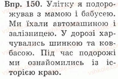 фото задание 150 - § 17. правопис закінчень іменників жіночого і чоловічого роду в орудному відмінку однини - іменник