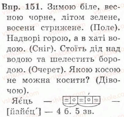фото задание 151 - § 17. правопис закінчень іменників жіночого і чоловічого роду в орудному відмінку однини - іменник