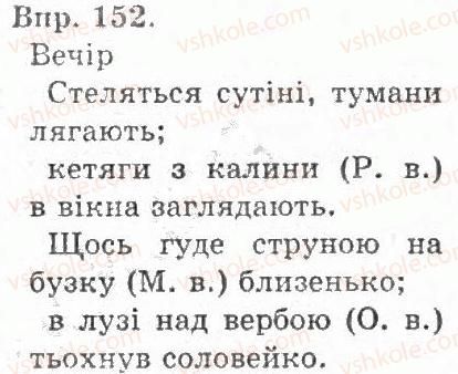 фото задание 152 - § 17. правопис закінчень іменників жіночого і чоловічого роду в орудному відмінку однини - іменник