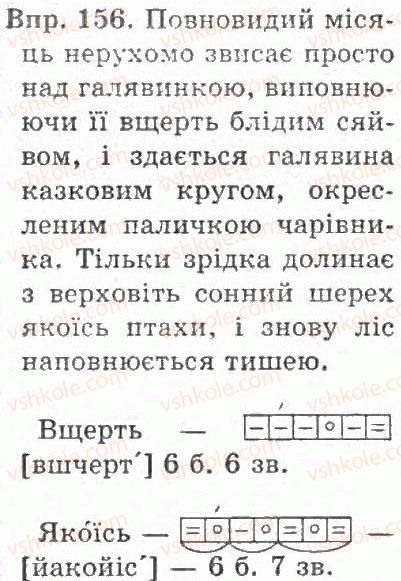 фото задание 156 - § 17. правопис закінчень іменників жіночого і чоловічого роду в орудному відмінку однини - іменник