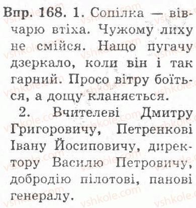 фото задание 168 - § 18. закінчення іменників чоловічого роду в давальному і місцевому відмінках однини - іменник