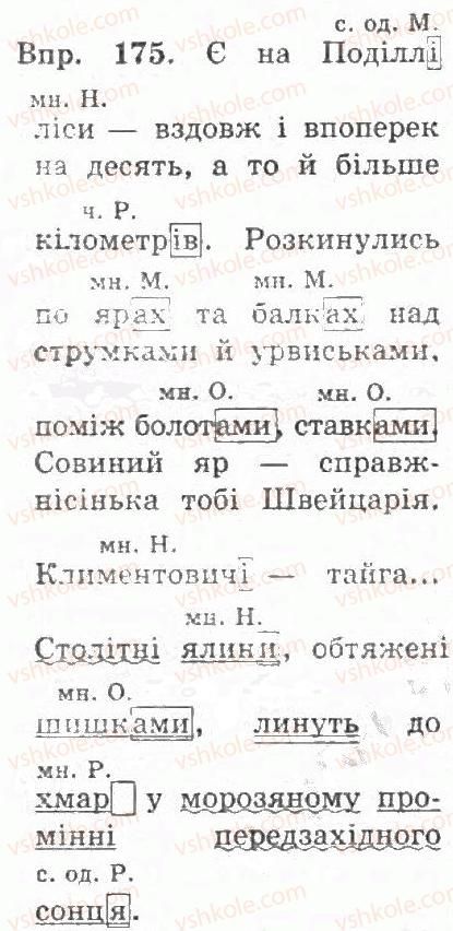 фото задание 175 - § 20. правопис відмінкових закінчень іменників у множині - іменник