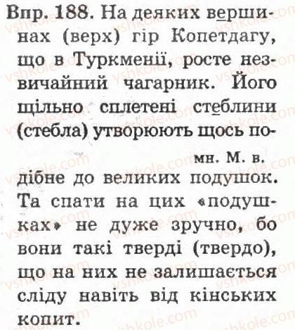 фото задание 188 - § 20. правопис відмінкових закінчень іменників у множині - іменник