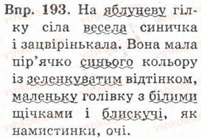 фото задание 193 - § 21. повторення вивченого про прикметник як частину мови - прикметник
