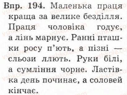 фото задание 194 - § 21. повторення вивченого про прикметник як частину мови - прикметник