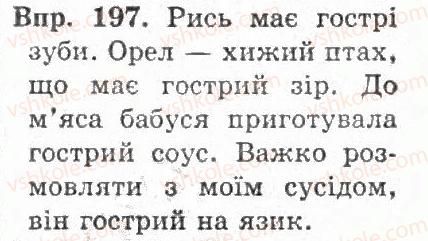 фото задание 197 - § 21. повторення вивченого про прикметник як частину мови - прикметник