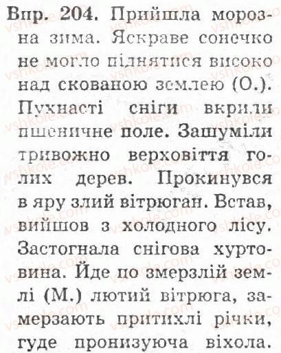фото задание 204 - § 21. повторення вивченого про прикметник як частину мови - прикметник