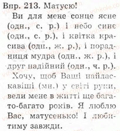 фото задание 213 - § 21. повторення вивченого про прикметник як частину мови - прикметник