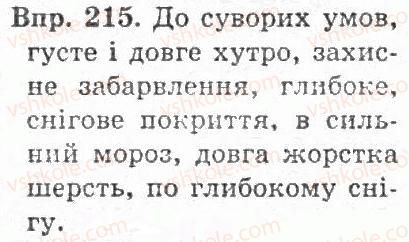 фото задание 215 - § 21. повторення вивченого про прикметник як частину мови - прикметник