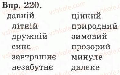 фото задание 220 - § 22. відмінювання прикметників - прикметник