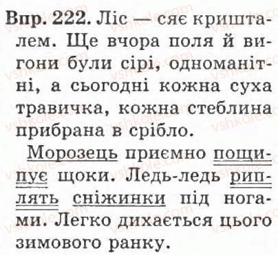 фото задание 222 - § 22. відмінювання прикметників - прикметник