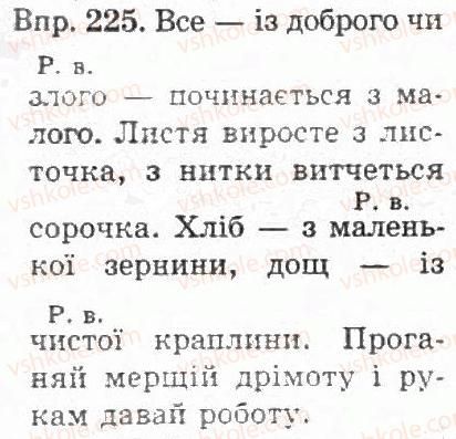 фото задание 225 - § 22. відмінювання прикметників - прикметник