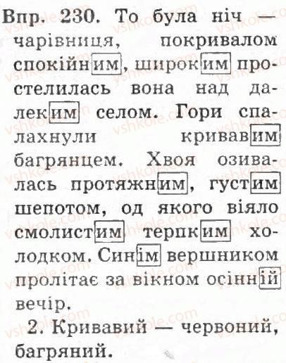 фото задание 230 - § 22. відмінювання прикметників - прикметник