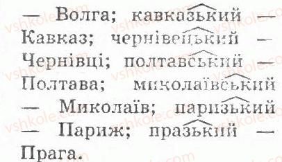 фото задание 237 - § 23. вимова і правопис прикметників із суфіксами -ськ-, -зьк-, -цьк- - прикметник