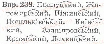 фото задание 238 - § 23. вимова і правопис прикметників із суфіксами -ськ-, -зьк-, -цьк- - прикметник