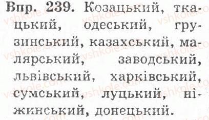 фото задание 239 - § 23. вимова і правопис прикметників із суфіксами -ськ-, -зьк-, -цьк- - прикметник