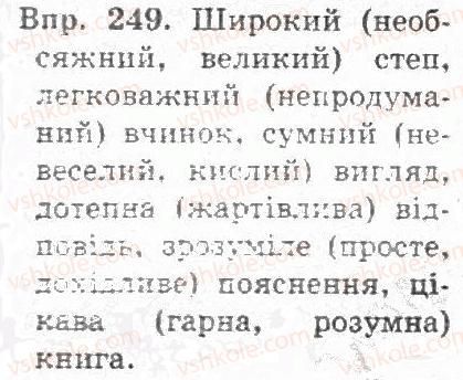фото задание 249 - § 24. вживання знака м’якшення перед закінченням у прикметниках - прикметник
