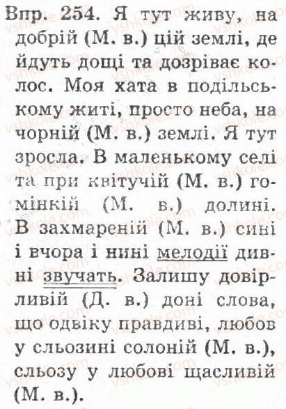 фото задание 254 - § 25. форми давального і місцевого відмінків однини прикметників жіночого роду - прикметник