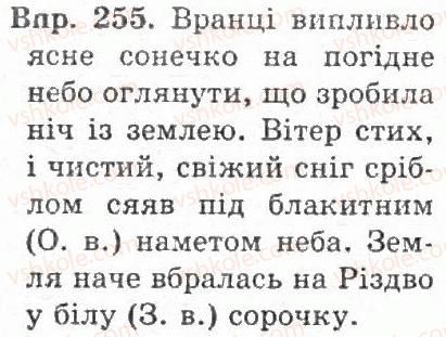 фото задание 255 - § 25. форми давального і місцевого відмінків однини прикметників жіночого роду - прикметник