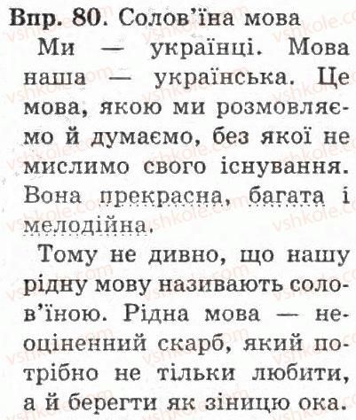 фото задание 80 - § 10. поєднання однорідних членів речення за допомогою сполучників - речення