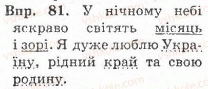 фото задание 81 - § 10. поєднання однорідних членів речення за допомогою сполучників - речення