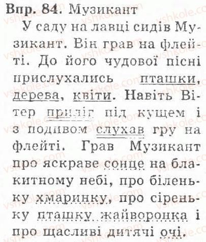 фото задание 84 - § 10. поєднання однорідних членів речення за допомогою сполучників - речення