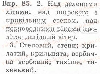фото задание 85 - § 10. поєднання однорідних членів речення за допомогою сполучників - речення