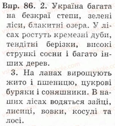 фото задание 86 - § 10. поєднання однорідних членів речення за допомогою сполучників - речення