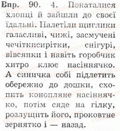 фото задание 90 - § 10. поєднання однорідних членів речення за допомогою сполучників - речення