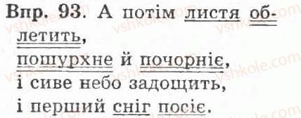 фото задание 93 - § 10. поєднання однорідних членів речення за допомогою сполучників - речення