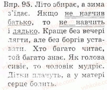 фото задание 95 - § 10. поєднання однорідних членів речення за допомогою сполучників - речення