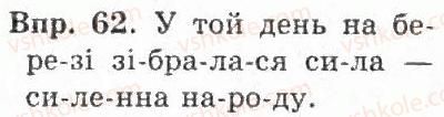 фото задание 62 - § 7. види речень за метою висловлювання та інтонацією - речення