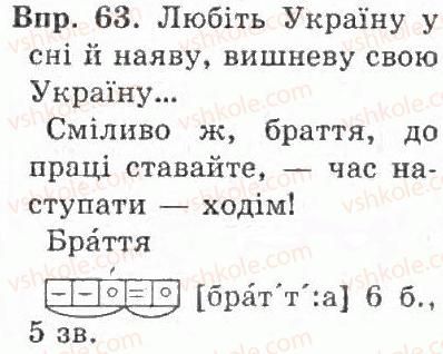 фото задание 63 - § 7. види речень за метою висловлювання та інтонацією - речення
