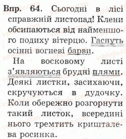 фото задание 64 - § 8. основа речення. зв’язок слів у реченні - речення